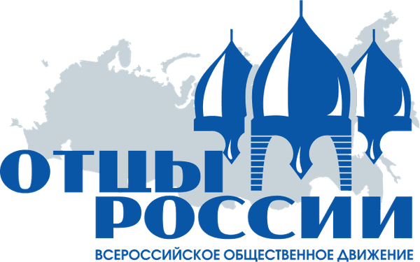 Отцы России