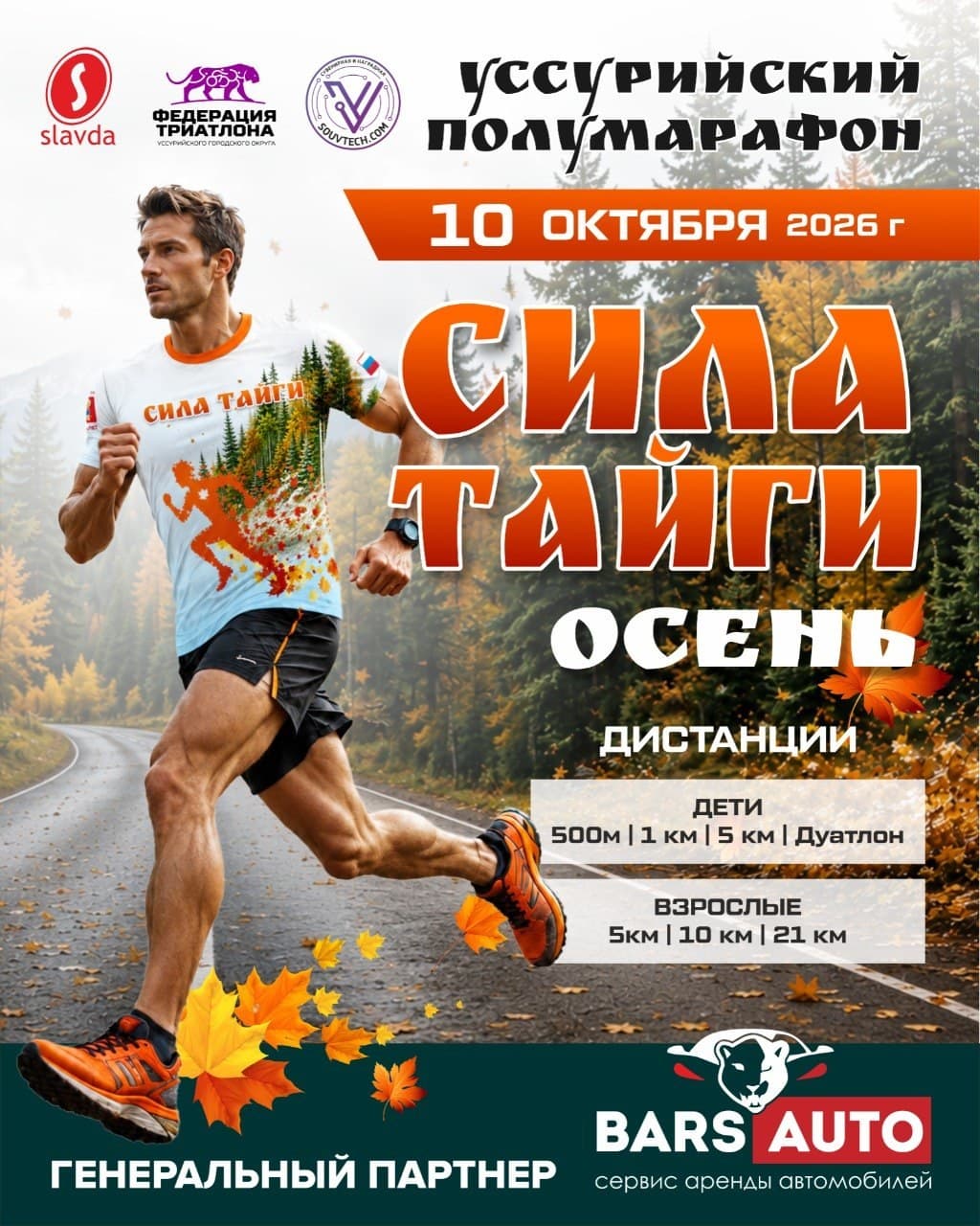 Сила Тайги Осень
