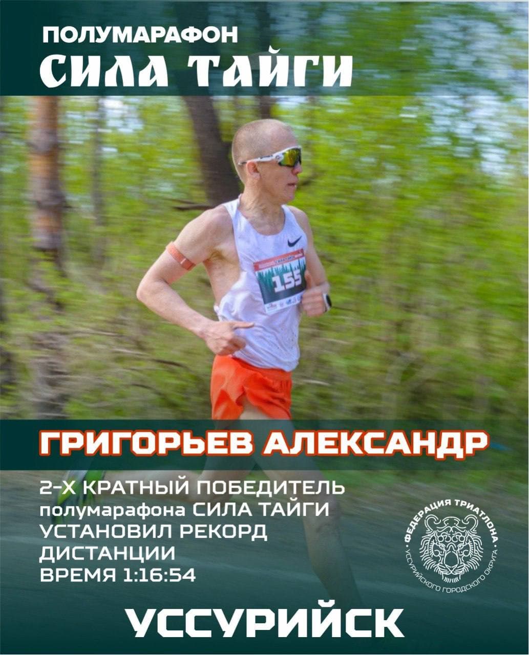 Сила Тайги 2025