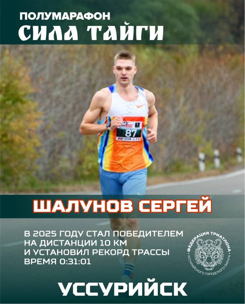 Сила Тайги Весна