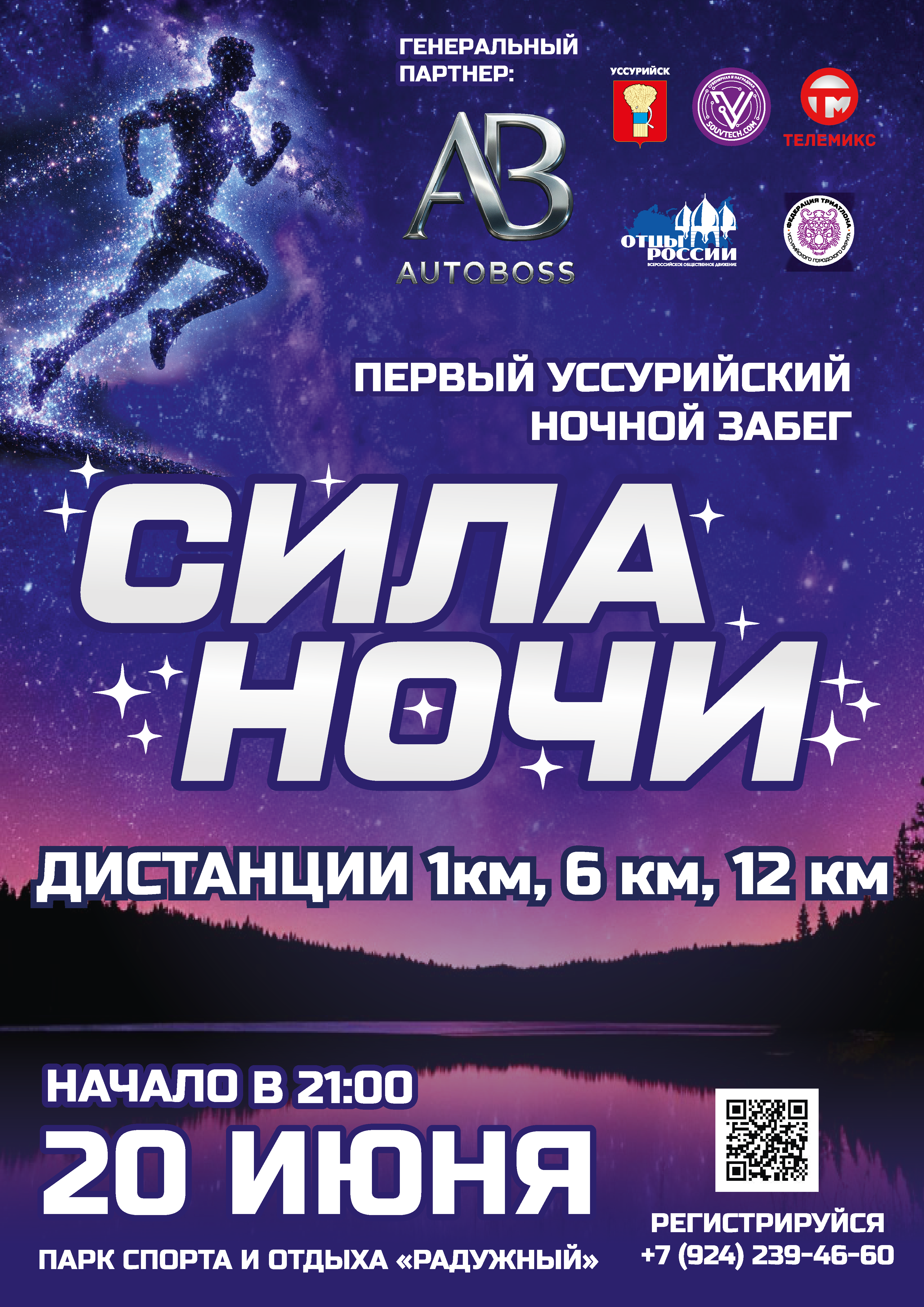 Сила Ночи